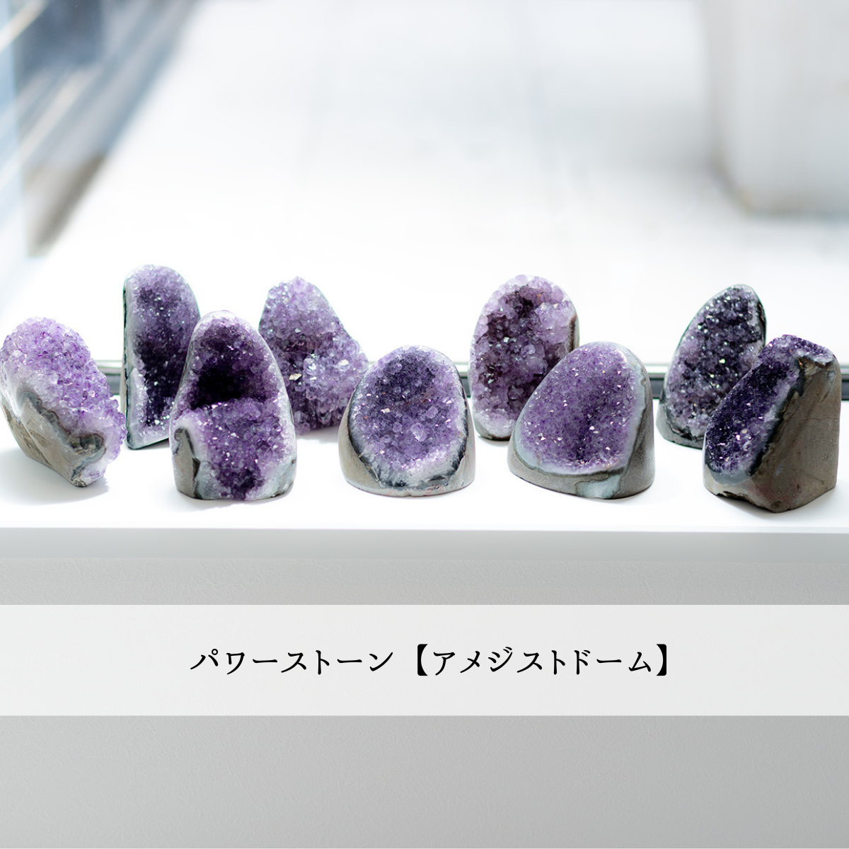 店舗移転セール　アメジストドーム　天然石　パワーストーン　開運　浄化 楽天市場】SPS 【現品お届け！】アメジストドーム 約15