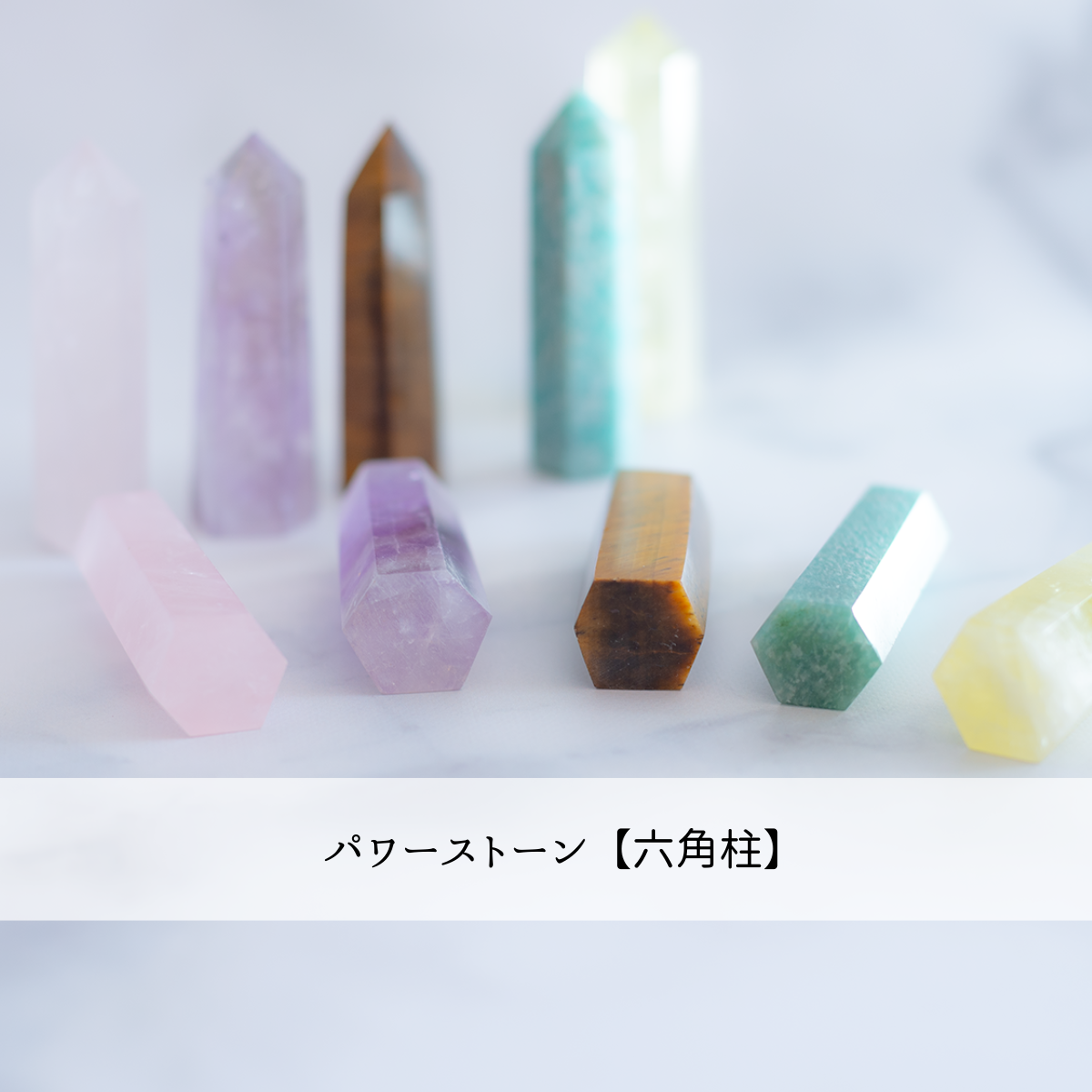 玄関に引き寄せ天然パワーストーン3セット❗　石六角柱　開運 天然石の六角柱シリーズ – びなっち開運インテリア雑貨店