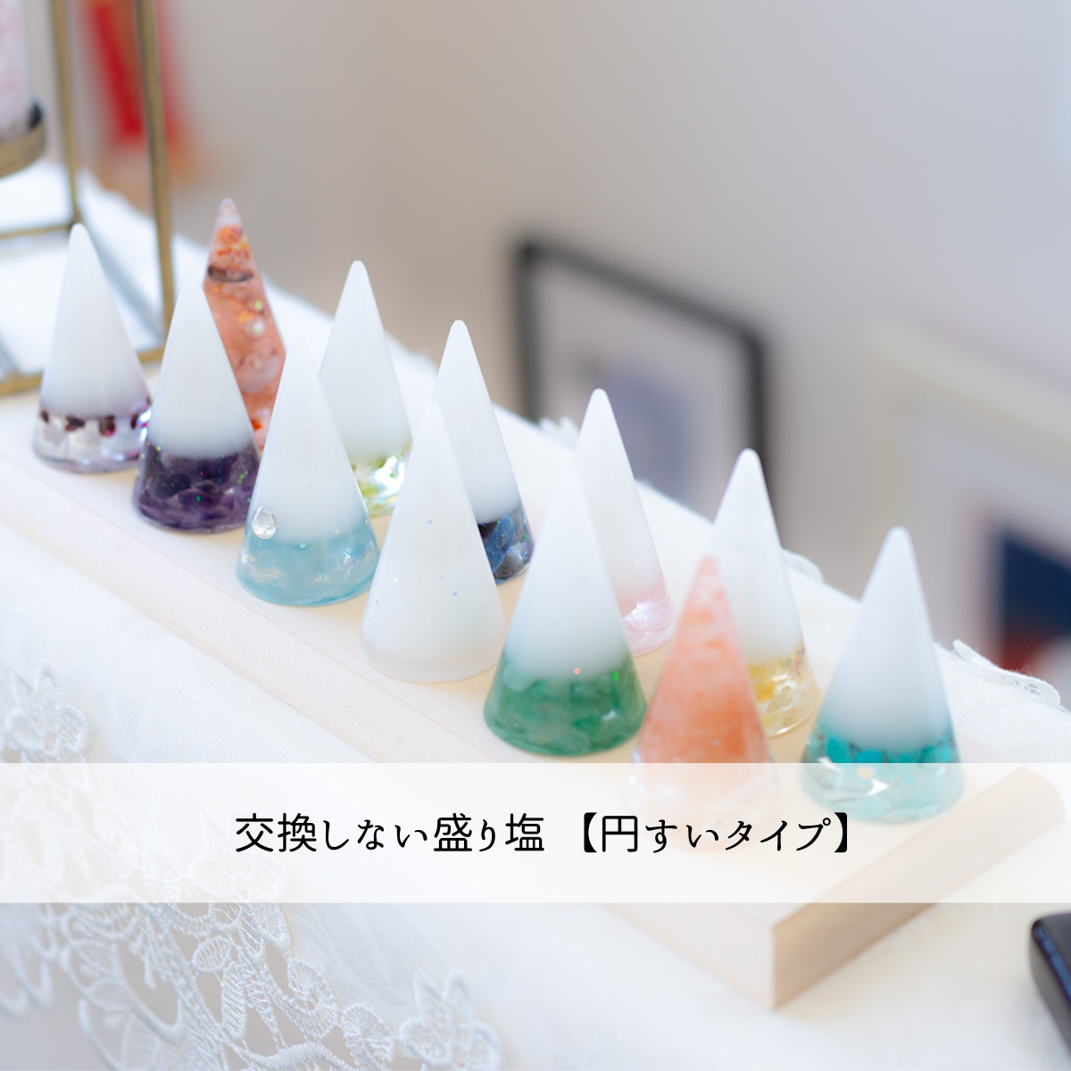 円すいタイプ