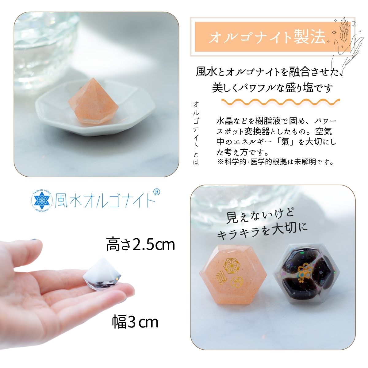 【交換不要 盛り塩 ダイヤ型 5個セット】ローズクオーツ入り白ダイヤ2個+モリオン入り+ローズクオーツ入りヒマラヤソルト+選べるおまけ1個