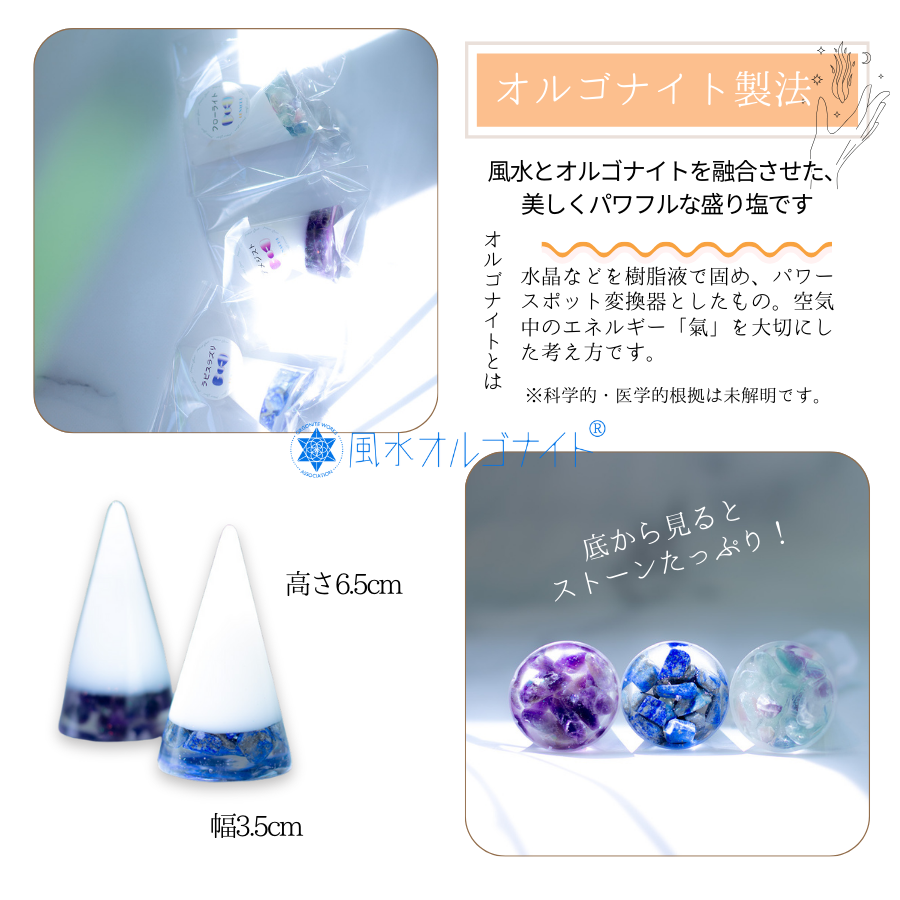 交換不要 盛り塩 セット【潜在能力を覚醒させる風水セット】アメジスト・フローライト・ラピスラズリの天然石入り|集中力・直感・知性を引き出す開運浄化アイテム