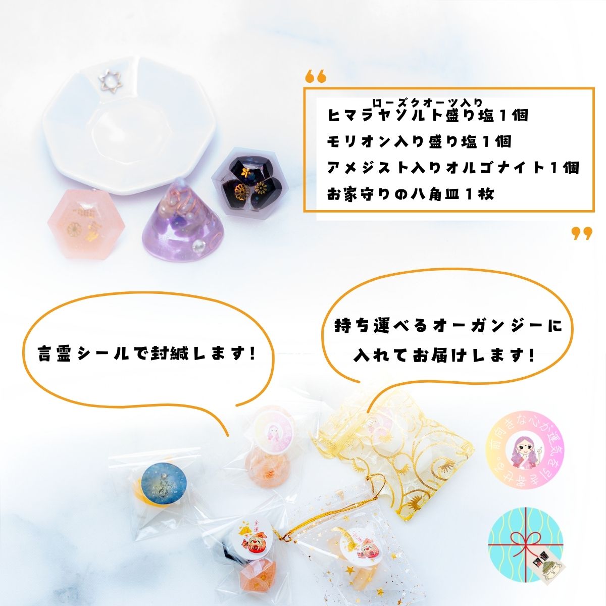 【交換不要 盛り塩 豪華4点セット】ローズクオーツ入りヒマラヤソルト&モリオン盛り塩+八角皿+円錐オルゴナイト(アメジスト入り) 開運・魔除け・浄化