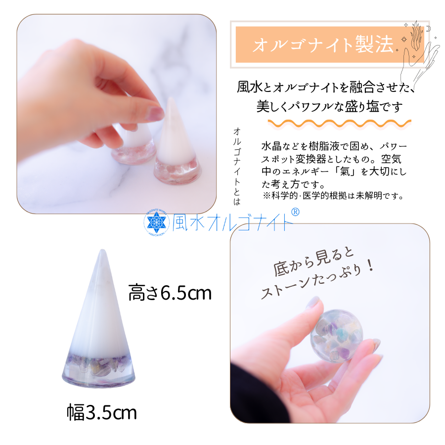 【選べる誕生石&天然石】1年交換不要 盛り塩 円錐バラエティセット|誕生石12種+モリオン・ストロベリークオーツ|2個・4個・6個選択可能