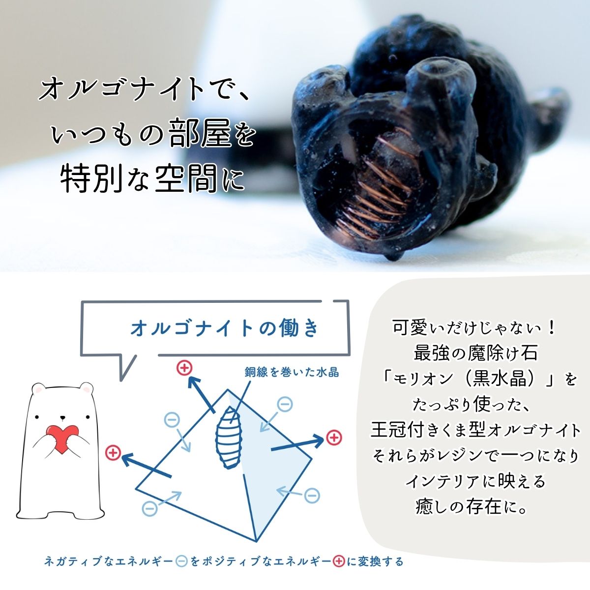 【運活くま★オルゴナイト】モリオン 天然石入り 置物 浄化 魔除け 厄除け 開運 風水 インテリア雑貨 たっぷり天然石&皿付