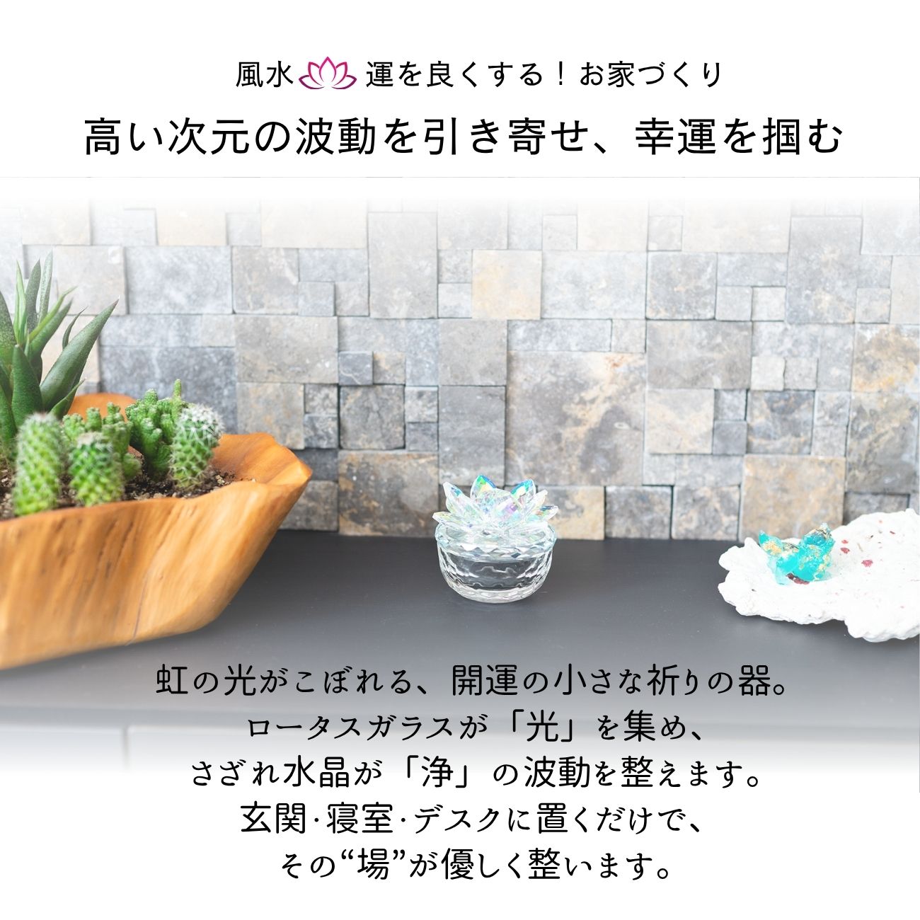びなっち® 虹蓮珠(にじれんじゅ)|浄化と光を集める祈りの器|さざれ水晶付きセット|パワーストーンや盛り塩の浄化に最適なガラス蓮華