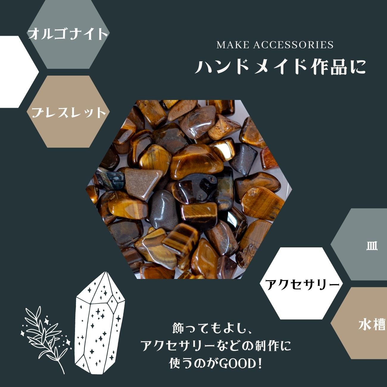 タイガーアイ【AAA品質】さざれ石100g 天然石パワーストーン|観賞用・インテリア・オルゴナイト・盛り塩・金運・仕事運アップにおすすめ
