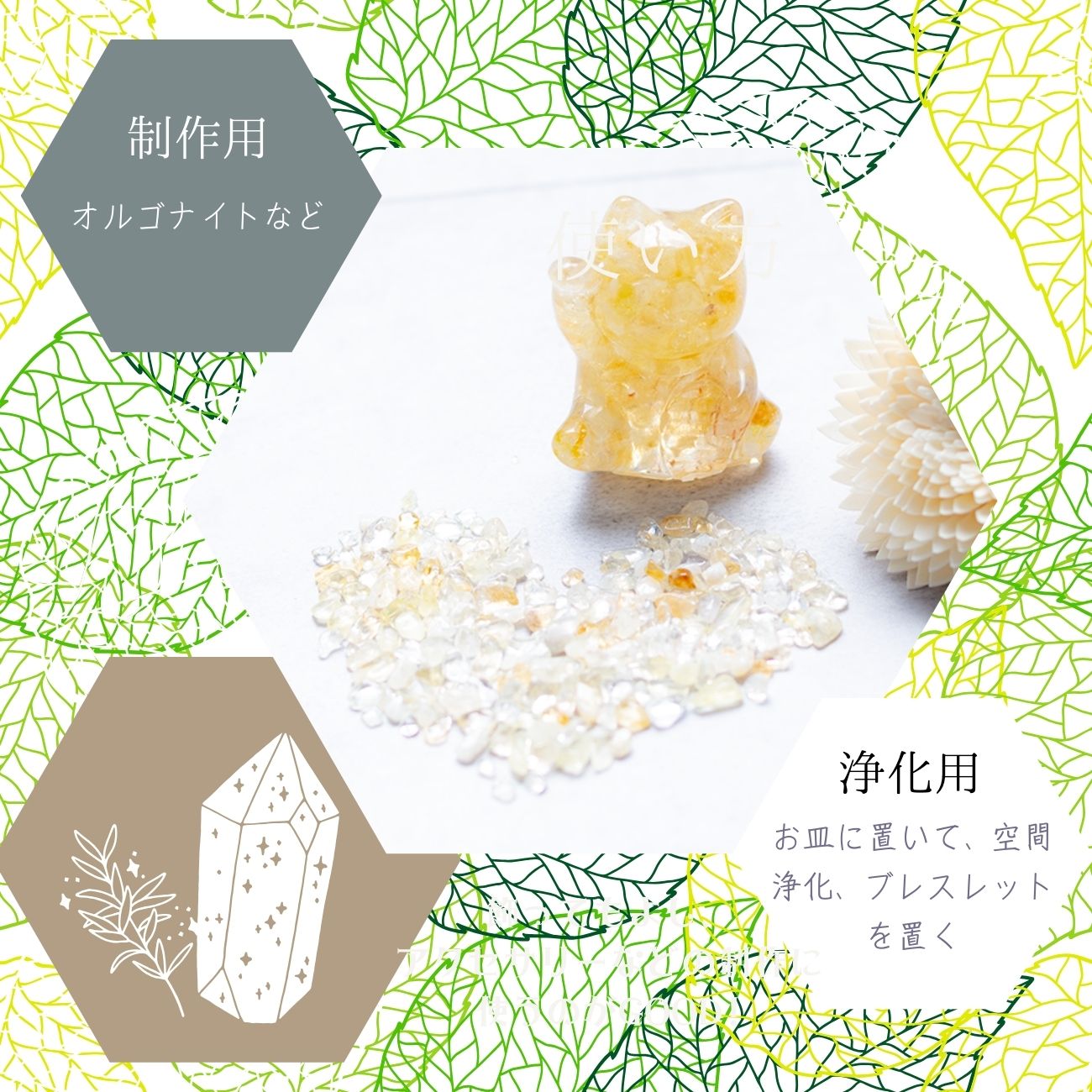 シトリン【AAA品質】さざれ石100g 天然石パワーストーン|観賞用・インテリア・オルゴナイト・盛り塩浄化・金運アップアイテムにおすすめ