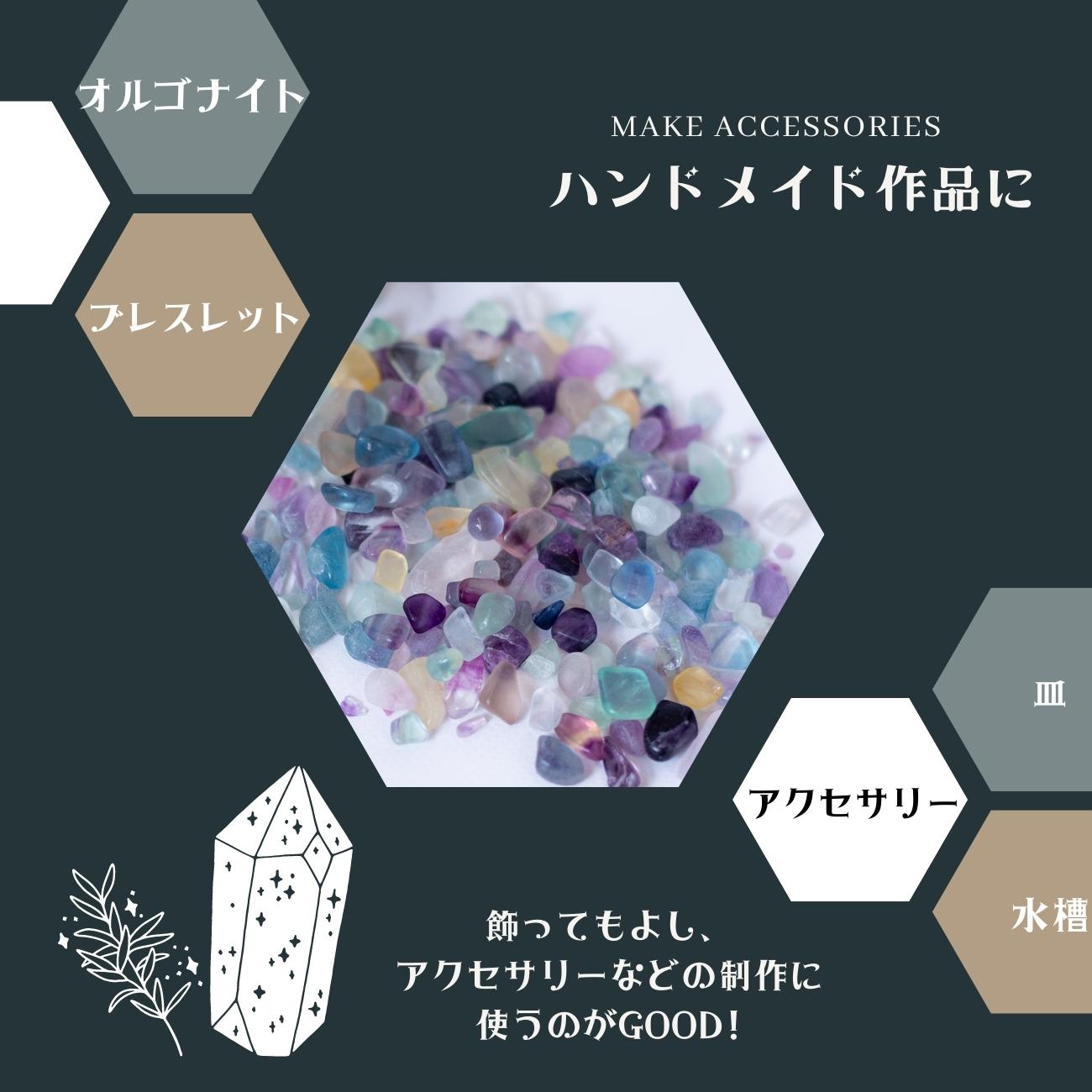 フローライト【AAA品質】さざれ石100g 天然石パワーストーン|観賞用・インテリア・オルゴナイト・盛り塩・浄化・集中力アップにおすすめ