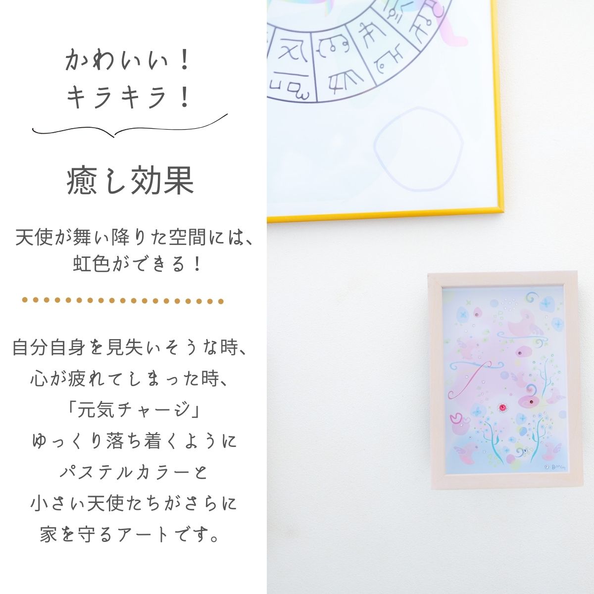 【開運アート】小天使のひなたぼっこ|癒しのパステルアート 額装インテリア キラキラ可愛い天使が守る絵画 風水・お守り ギフトにもおすすめ
