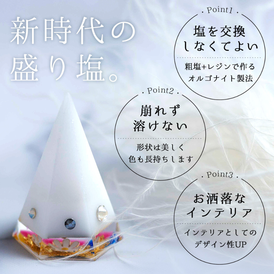 【五行カラー+ゴールド】1年間交換不要 盛り塩 六角すい/制作期間7日間 天然石水晶入り 開運インテリア 高さ約8cm