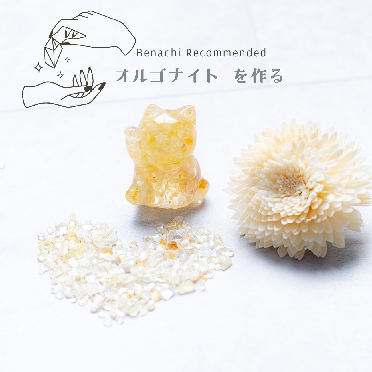 シトリン【AAA品質】さざれ石100g 天然石パワーストーン|観賞用・インテリア・オルゴナイト・盛り塩浄化・金運アップアイテムにおすすめ