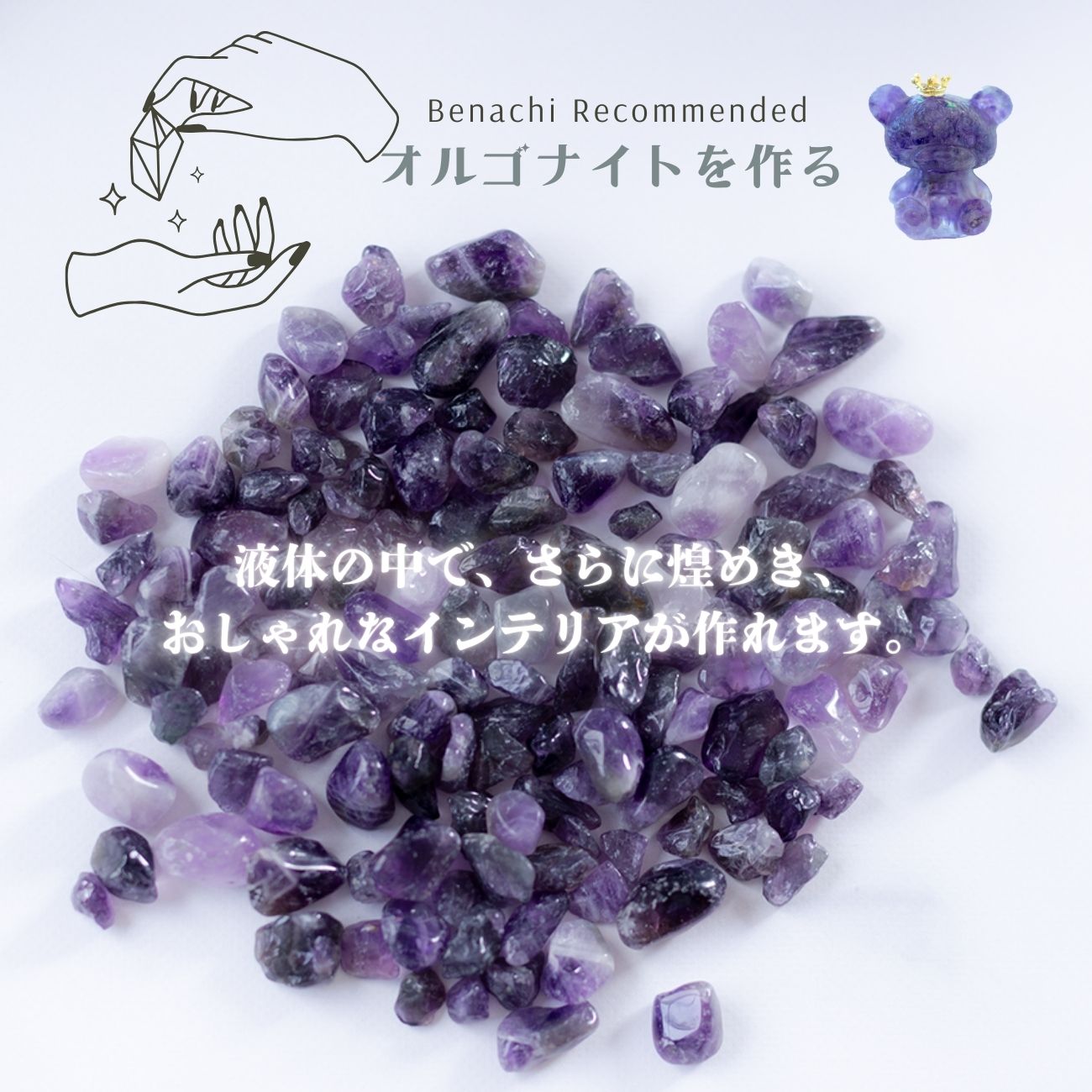 アメジスト【AAA品質】さざれ石100g 天然石パワーストーン|観賞用・インテリア・オルゴナイト・盛り塩・癒しと浄化・安眠におすすめ