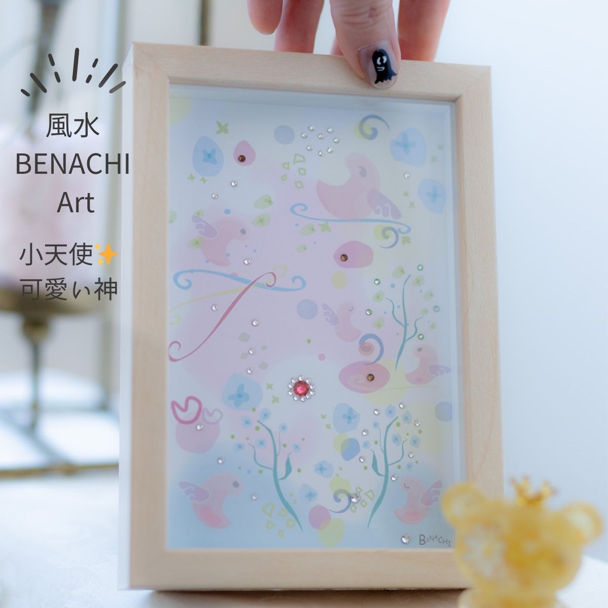 【開運アート】小天使のひなたぼっこ|癒しのパステルアート 額装インテリア キラキラ可愛い天使が守る絵画 風水・お守り ギフトにもおすすめ