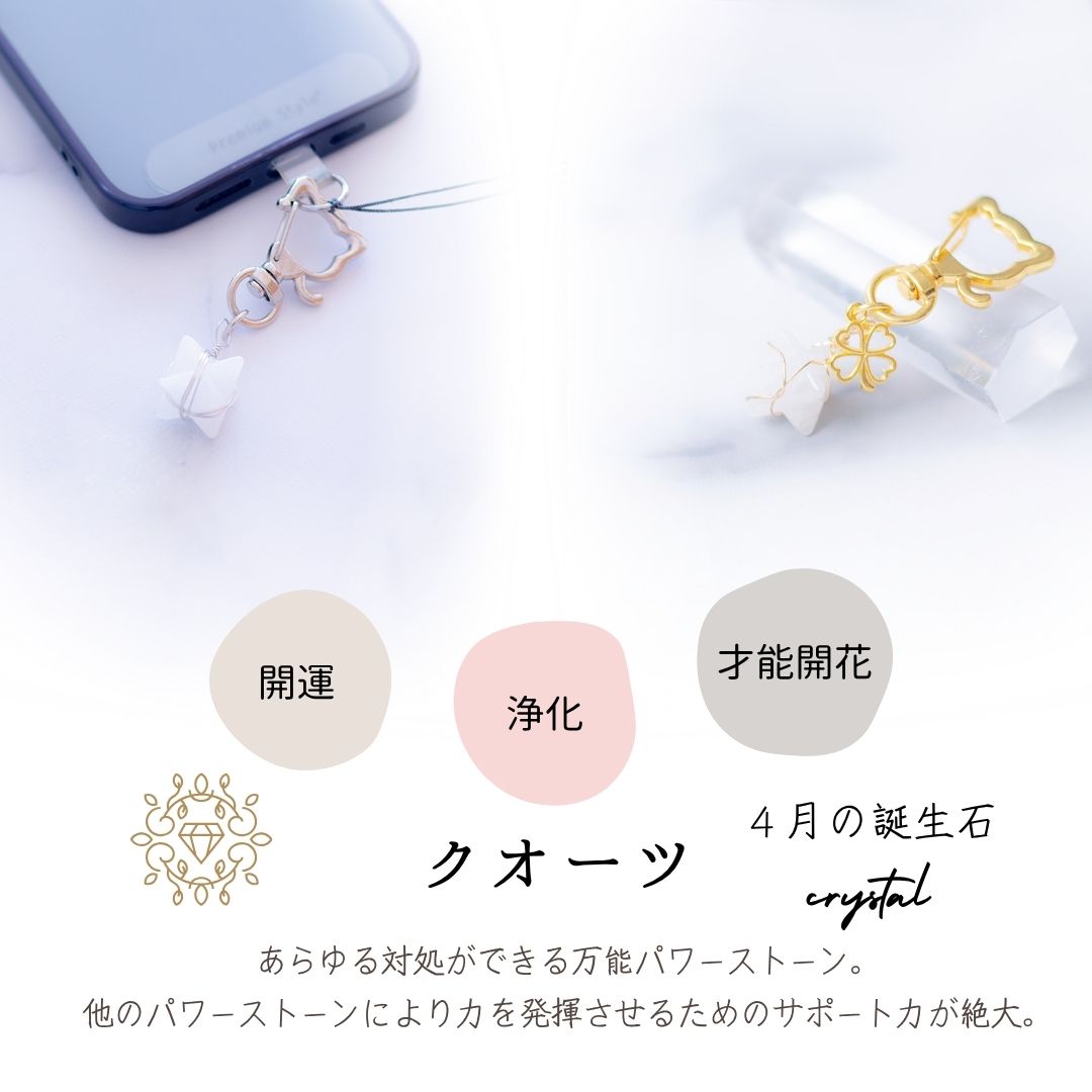 猫型クリップ×天然水晶マカバチャーム|Happy Doll(ハッピードール)スマホアクセサリー|魔除け・浄化・幸運UP【ゴールド/シルバー】