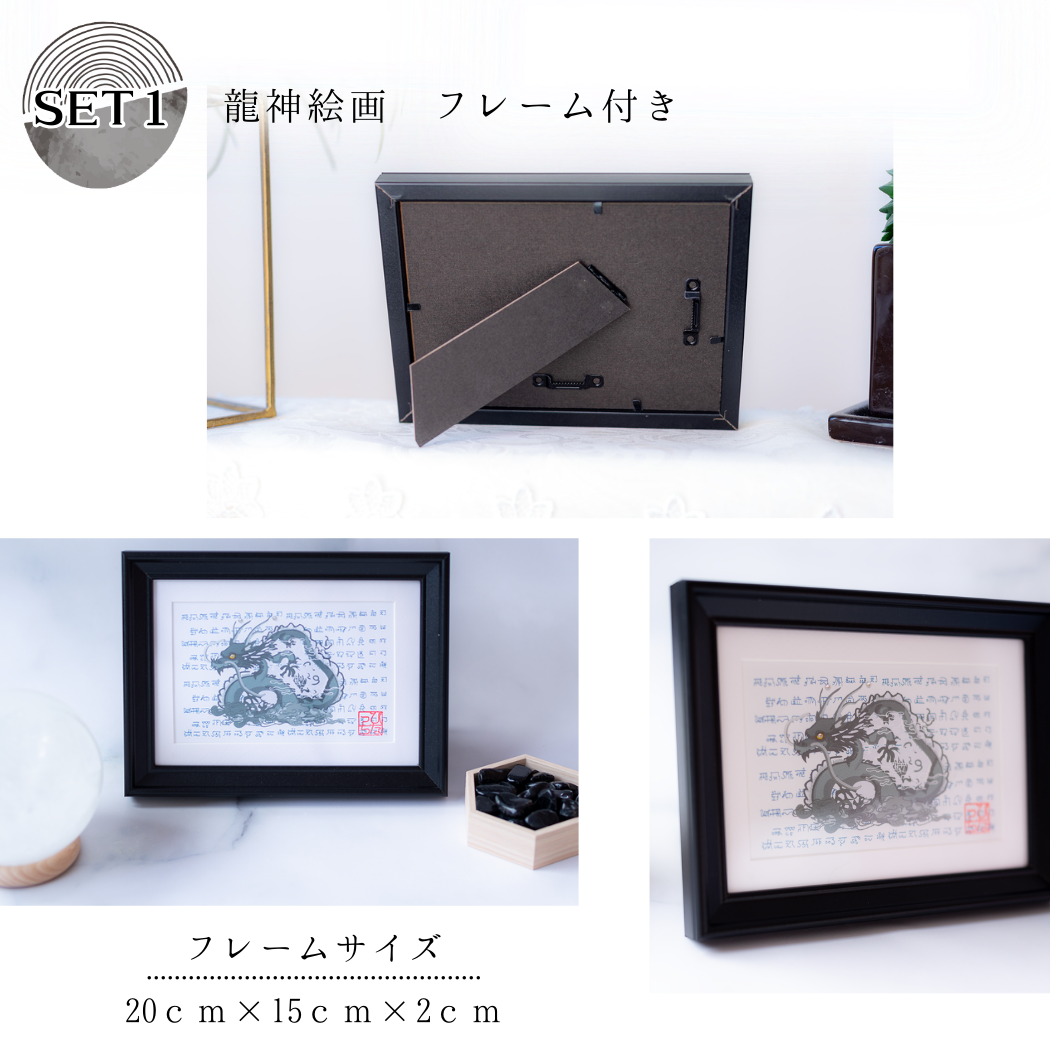 【龍神守護福袋 】龍神絵画&モリオン盛り塩&六芒星付き八角皿&オブシディアン六角柱&最強運アクセサリー|豪華開運5点セット
