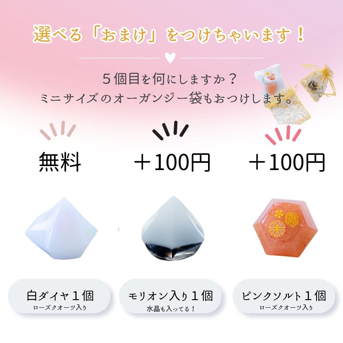 【交換不要 盛り塩 ダイヤ型 5個セット】ローズクオーツ入り白ダイヤ2個+モリオン入り+ローズクオーツ入りヒマラヤソルト+選べるおまけ1個