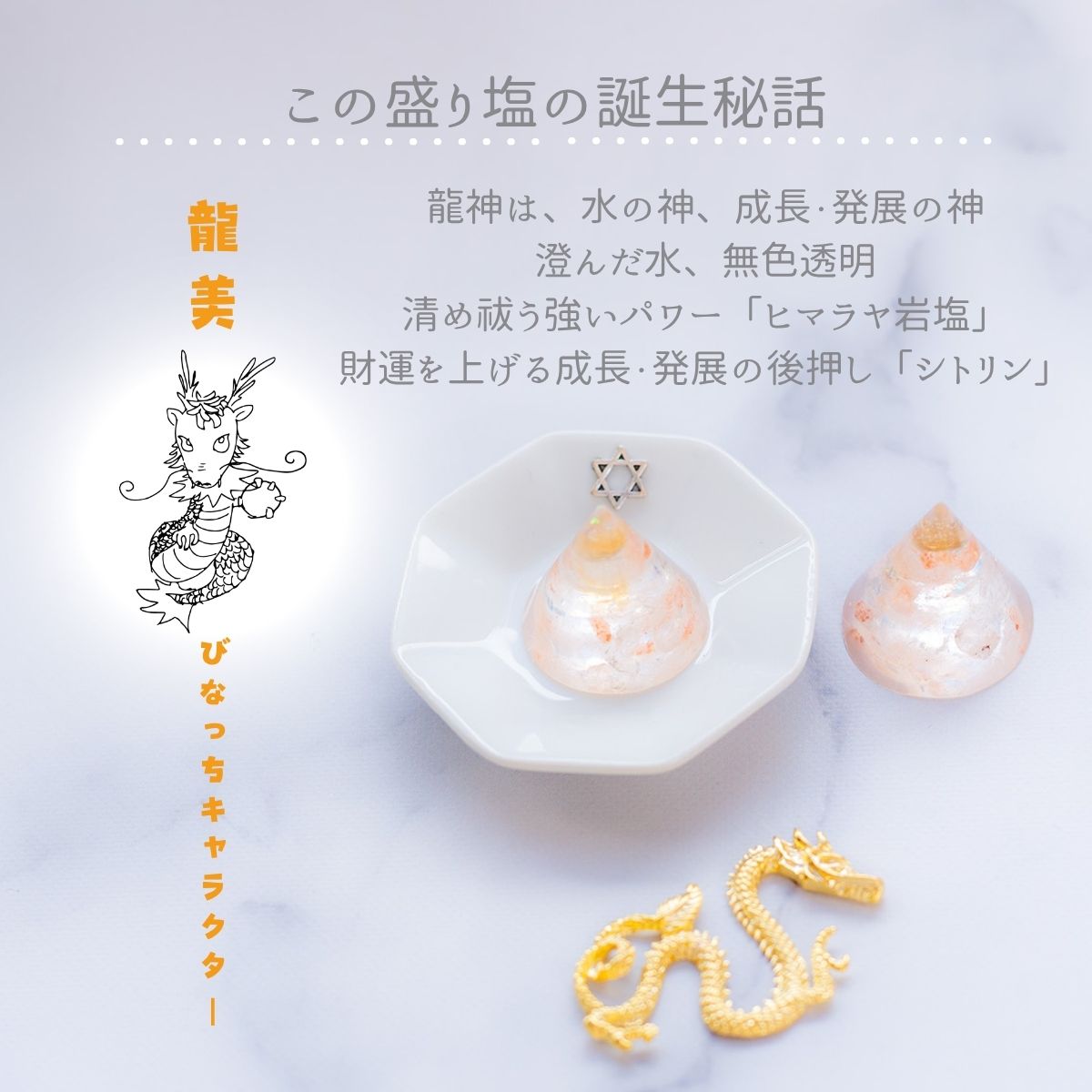【交換不要 盛り塩 円錐型 シトリン&ヒマラヤ岩塩 2個+八角皿セット】金運・商売繁盛・浄化インテリア 開運グッズ
