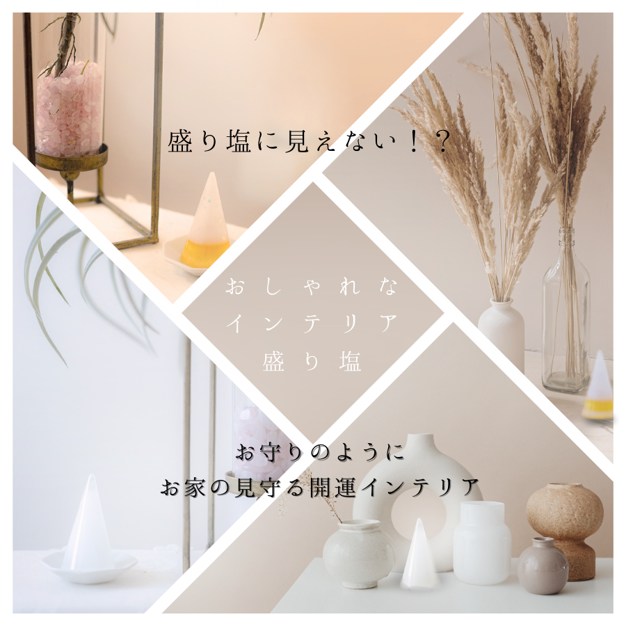 【交換不要盛り塩/選べるカラー】風水オルゴナイト製法・円すい型盛り塩&八角皿セット|玄関・トイレ・お風呂・寝室におすすめ