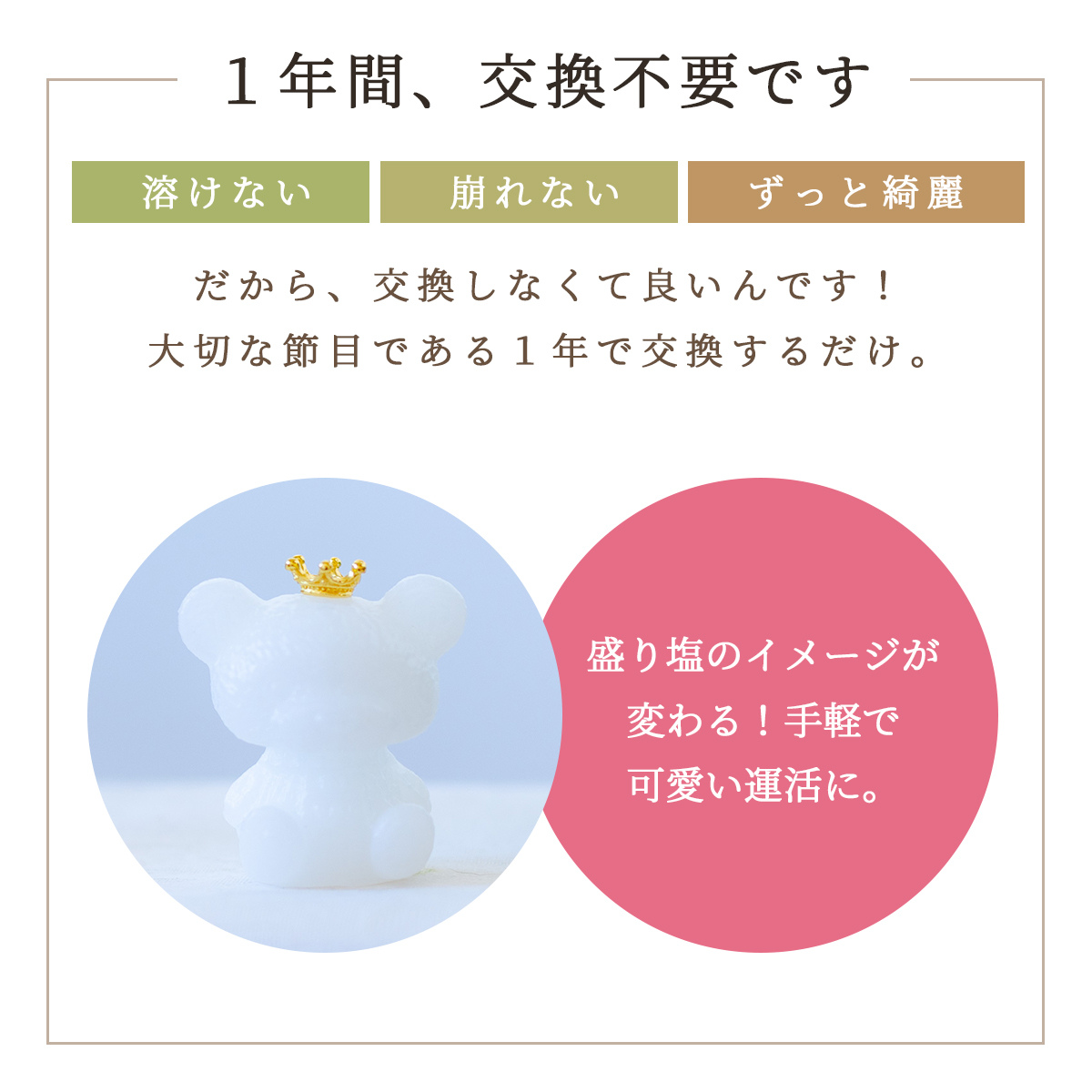 【交換不要 盛り塩くまさん プリンス】王冠付きミニくま盛り塩|置くだけ現代風水|玄関・デスク・リビングの浄化・開運・癒し|ギフト対応可
