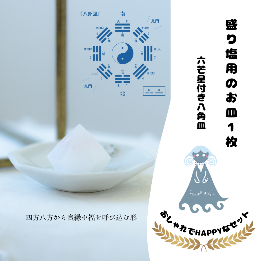 【開運HAPPYバッグ|福袋】幸せを呼ぶHAPPYセット8点|肩掛けサコッシュ&大人気交換不要盛り塩4種&八角皿&ラピスラズリチャーム&アニマルポケットハンカチ