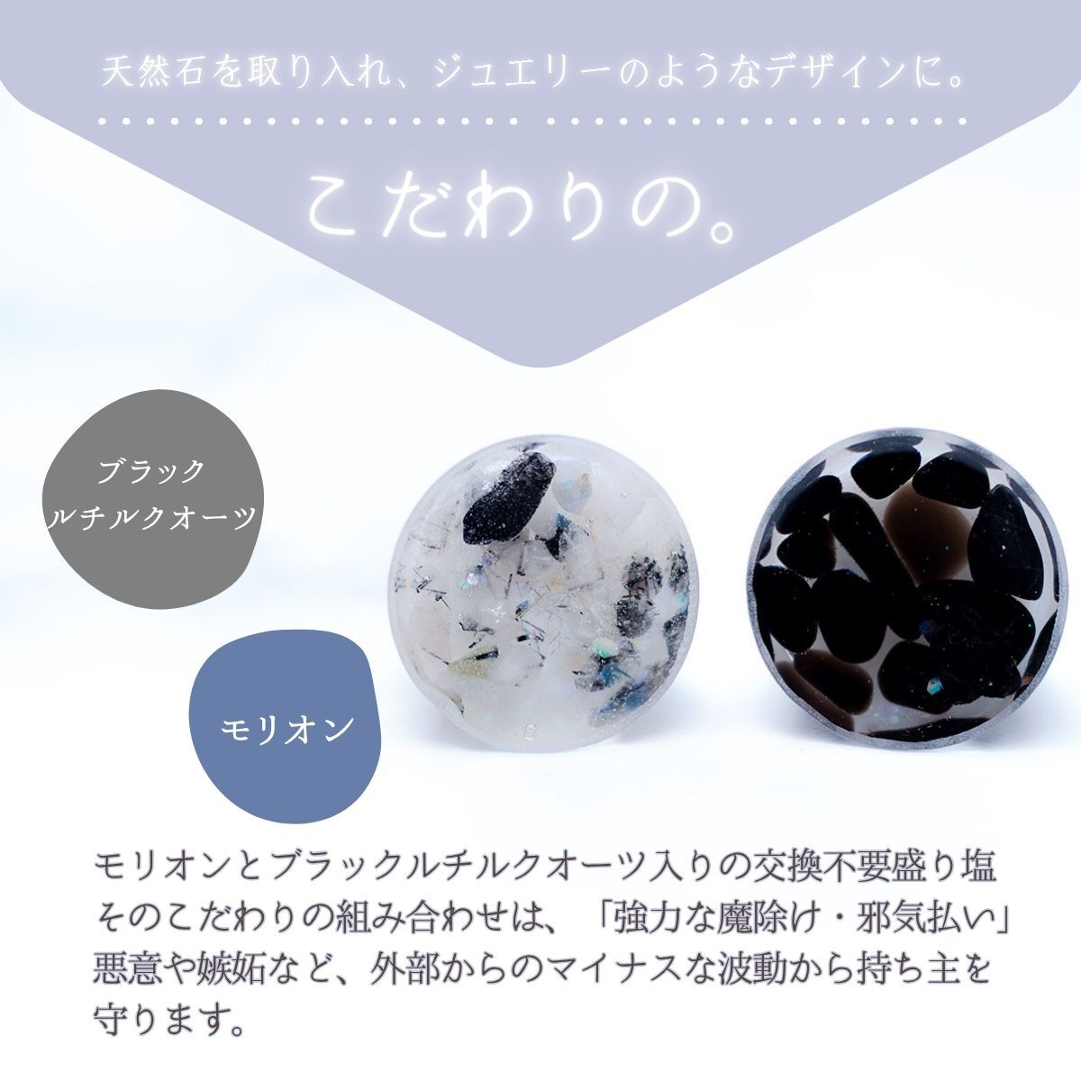【最強の魔除け&金運引き寄せ】モリオン&ブラックルチルクオーツ風水盛り塩セット|邪気払いと財運向上のための守護インテリア