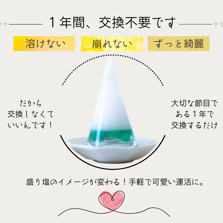 交換不要盛り塩【癒しの石】アベンチュリン入り 円すい型|風水インテリアで心身リラックス|寝室・玄関・リビングに