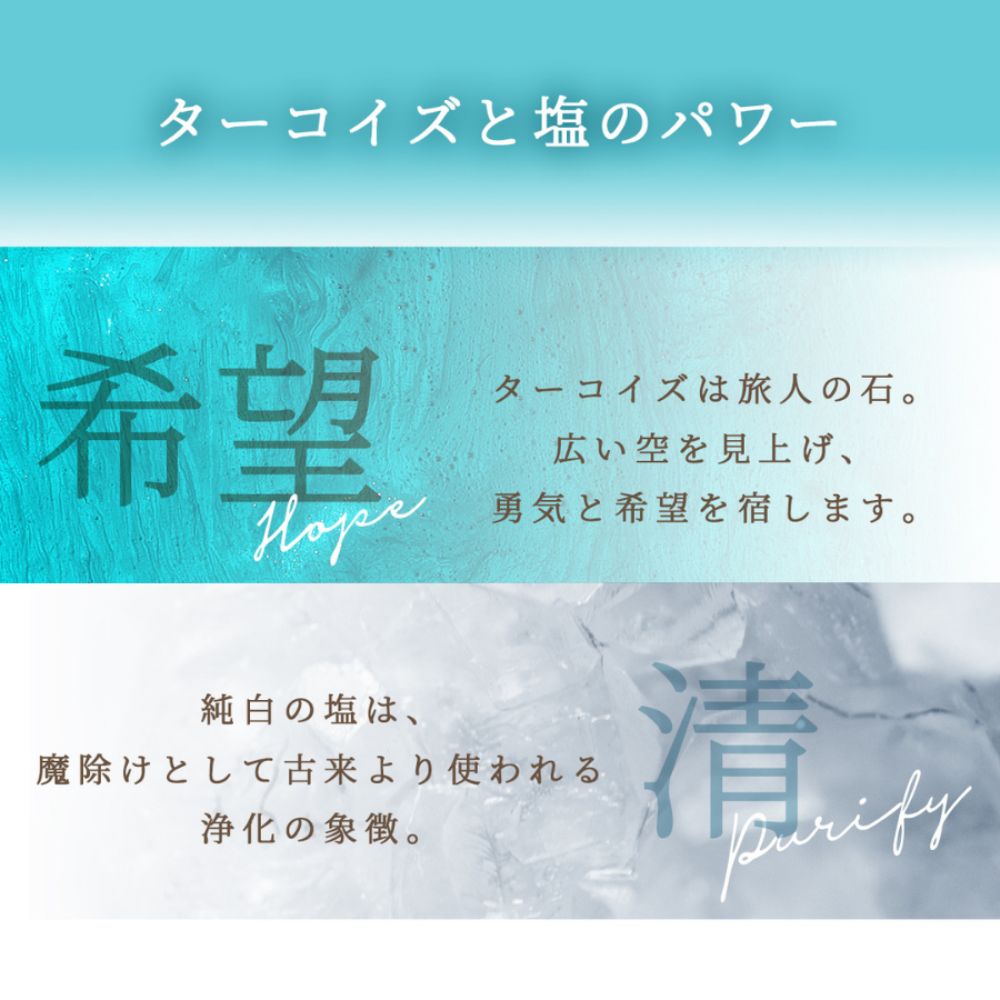 交換不要盛り塩【旅と守護の石】ターコイズ入り|風水的保護力|人間関係の調和・災難除けに|玄関・車内・旅行のお守りに