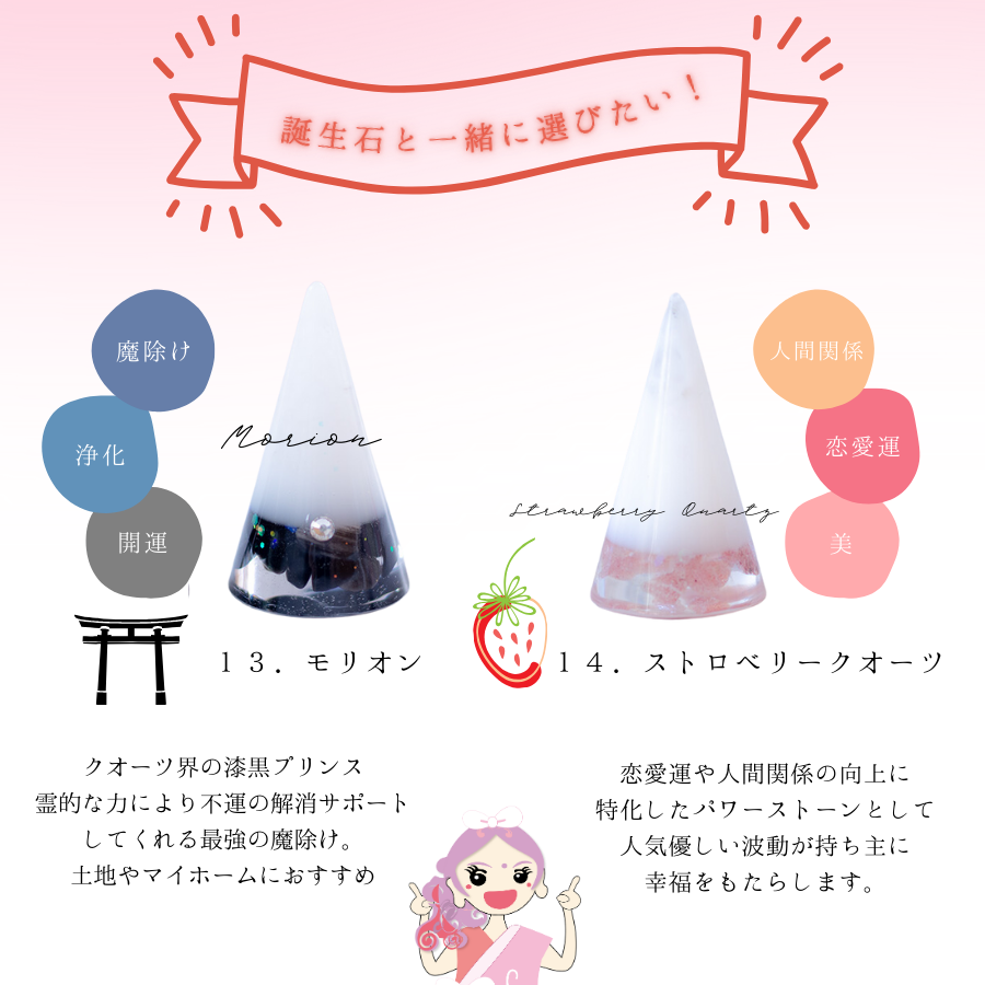 【選べる誕生石&天然石】1年交換不要 盛り塩 円錐バラエティセット|誕生石12種+モリオン・ストロベリークオーツ|2個・4個・6個選択可能