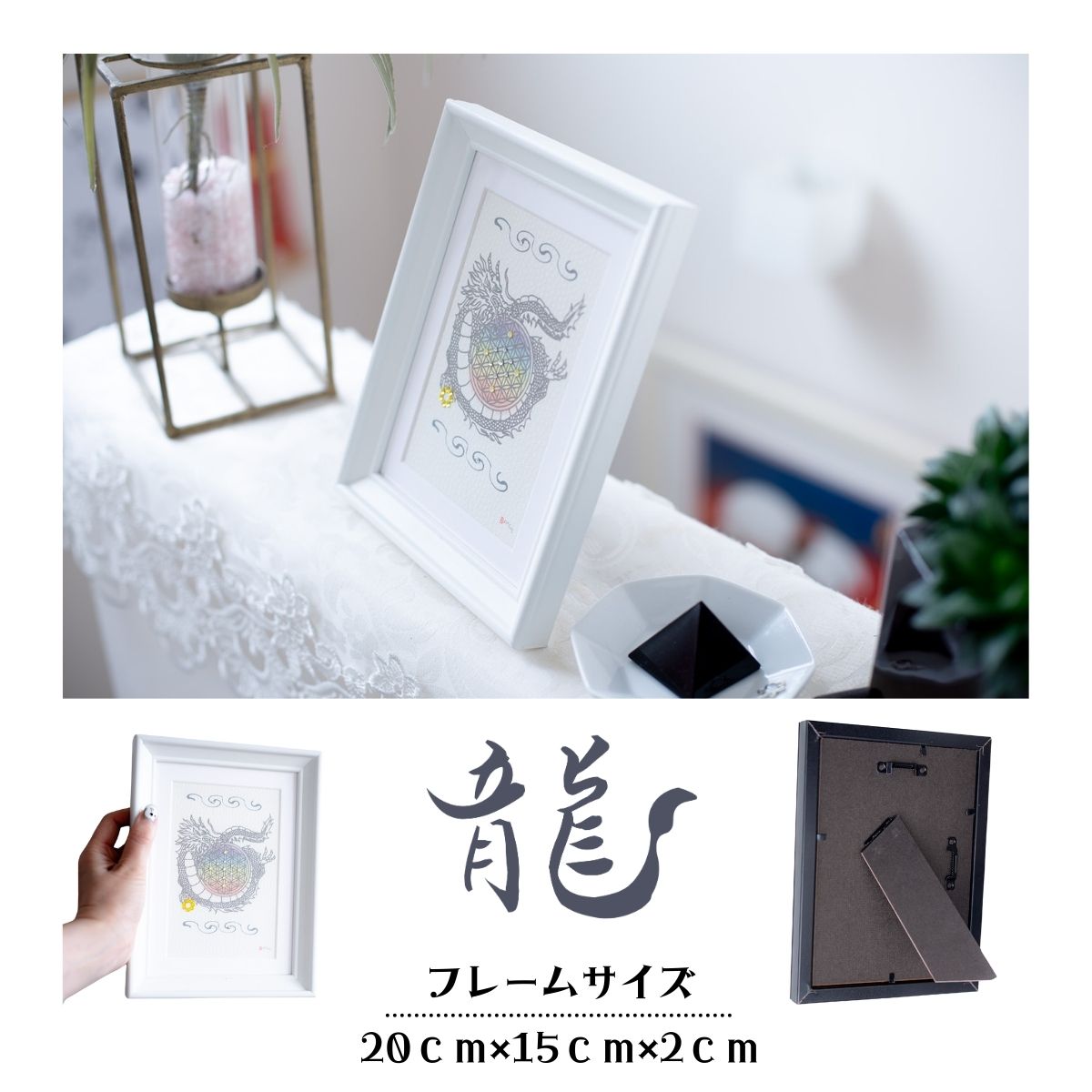 【風水 Orgonite Art】運気昇龍 × フラワー・オブ・ライフ(額装アート)びなっちアート