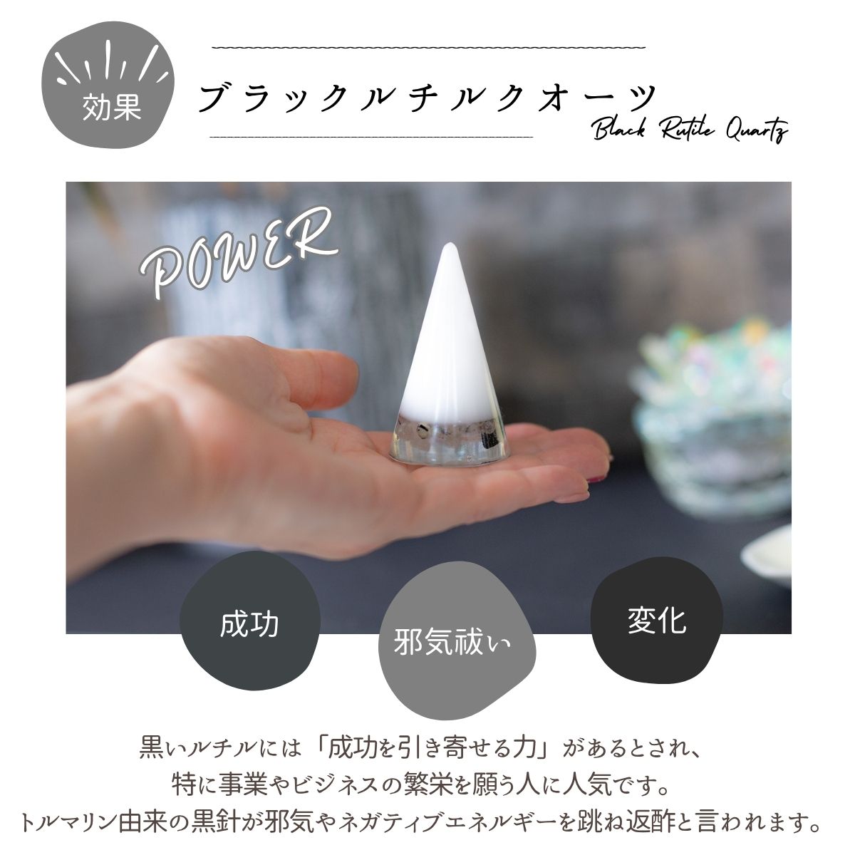 交換不要盛り塩【勝負強さと的中力】ブラックルチルクオーツ入り |風水・魔除け・ビジネス運強化|玄関・仕事部屋・書斎に