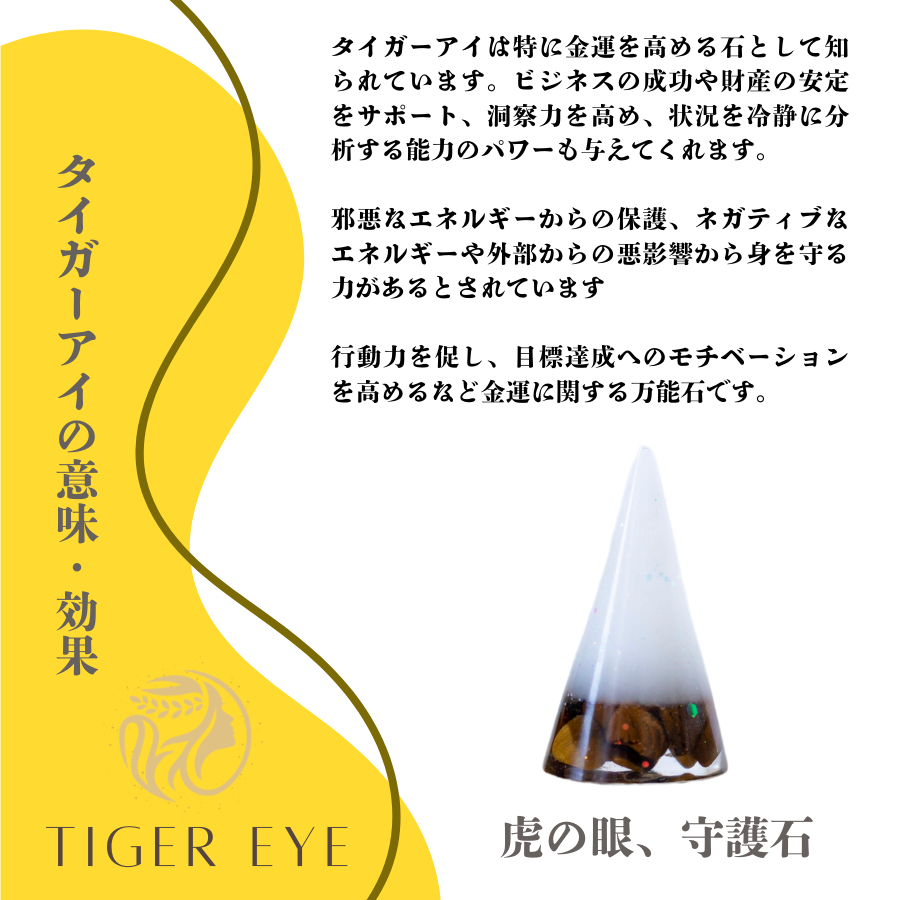 【金運×決断力の石】タイガーアイ入り 交換不要盛り塩|金運・商売繁盛・決断力アップ|玄関・仕事部屋・金庫まわりにおすすめ