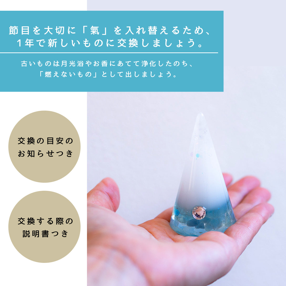 交換不要盛り塩【幸せな結婚と調和】アクアマリン入り |円すい型|風水・恋愛運・人間関係の安定|玄関・リビング・寝室に