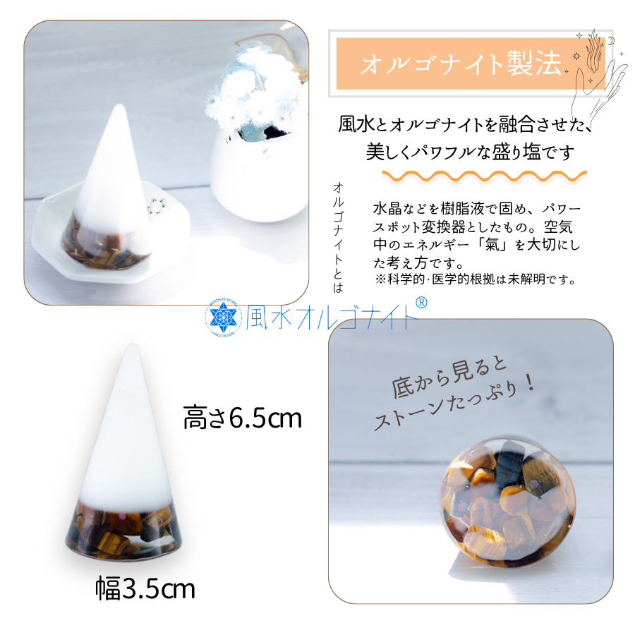 【金運×決断力の石】タイガーアイ入り 交換不要盛り塩|金運・商売繁盛・決断力アップ|玄関・仕事部屋・金庫まわりにおすすめ