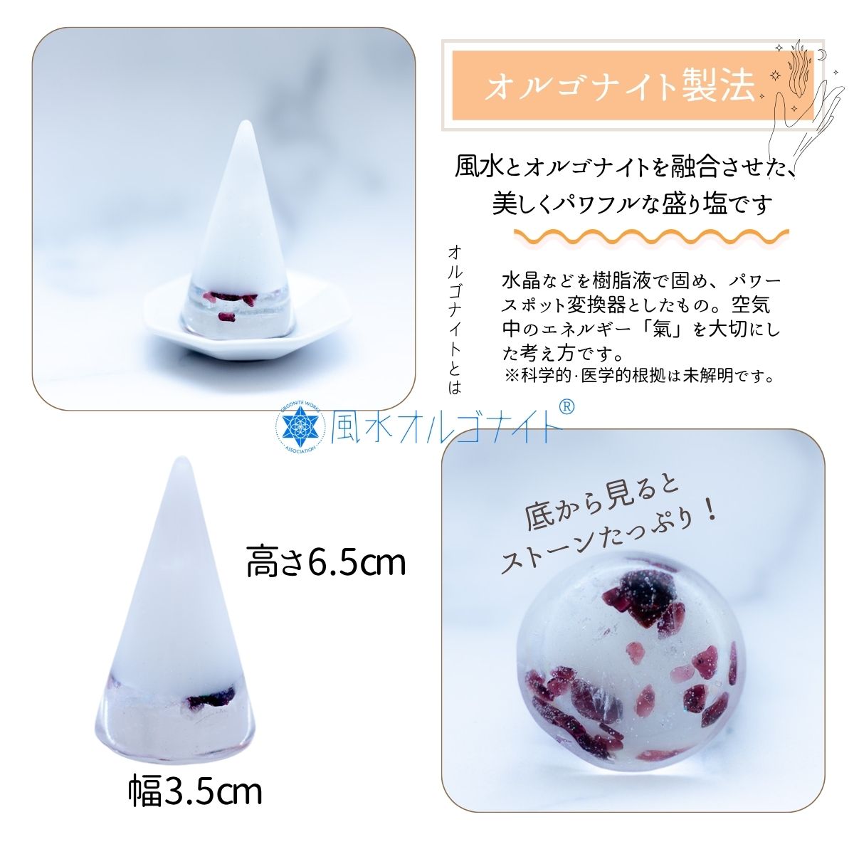 交換不要盛り塩【情熱と実りの石】ガーネット入り|成功・努力の実現・恋愛成就に|玄関・仕事部屋・寝室に|円すい型風水アイテム