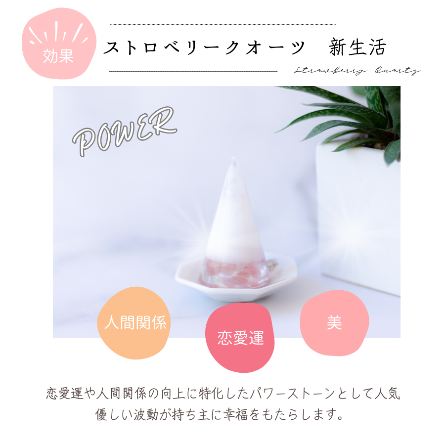 交換不要盛り塩【恋愛運と魅力UP】ストロベリークオーツ入り|可愛い開運アイテム|恋愛成就・魅力開花・自分を愛する心に