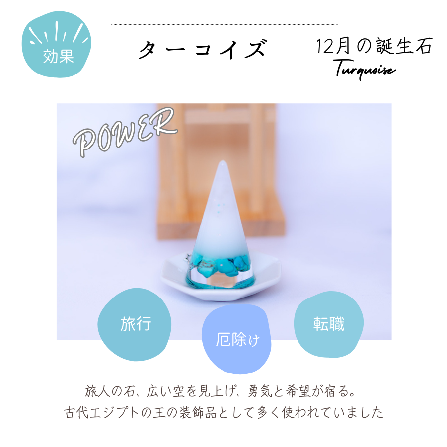 交換不要盛り塩【旅と守護の石】ターコイズ入り|風水的保護力|人間関係の調和・災難除けに|玄関・車内・旅行のお守りに