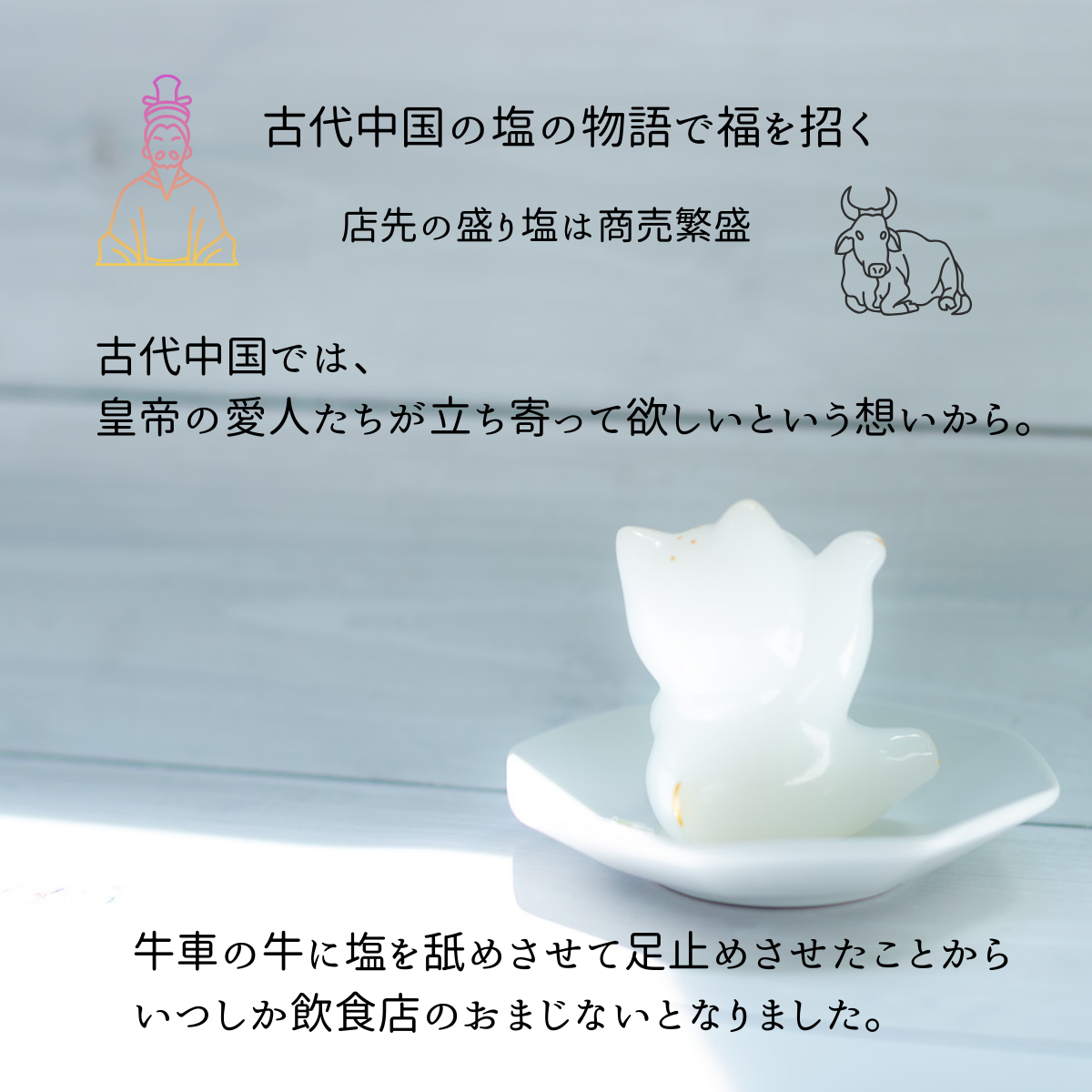 【商売繁盛・金運招福】びなっち工房手描き顔入れ|交換不要盛り塩付き招き猫(単品/皿付き)|古代中国「塩の物語」由来