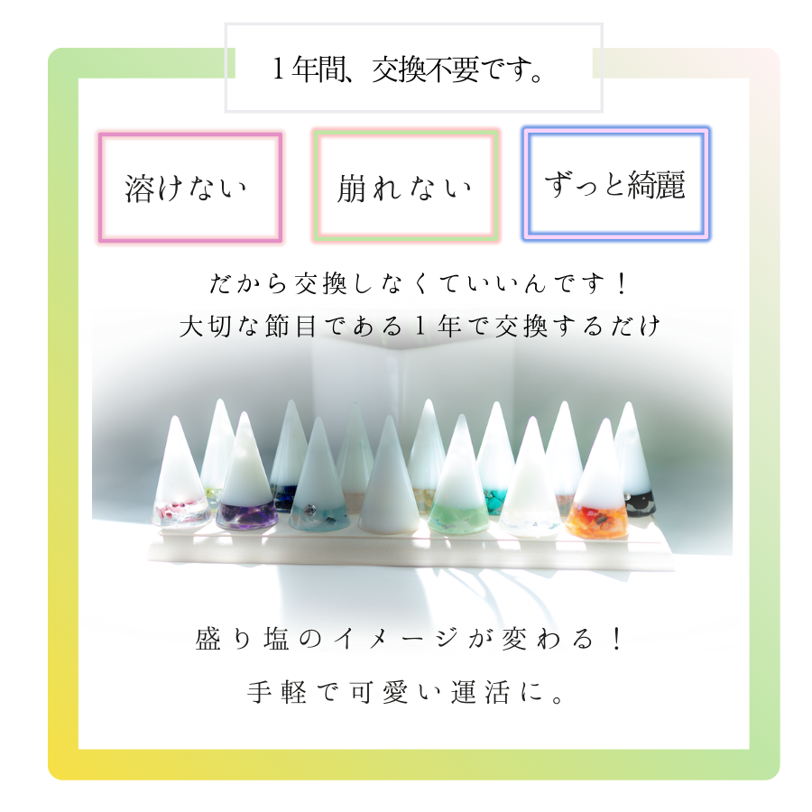 【選べる誕生石&天然石】1年交換不要 盛り塩 円錐バラエティセット|誕生石12種+モリオン・ストロベリークオーツ|2個・4個・6個選択可能