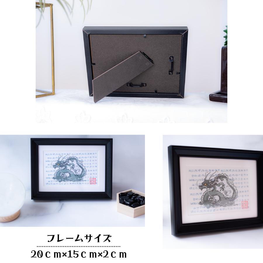運気の上がる絵【龍神ART|龍体文字 × 龍神アート(ポストカードサイズ・額装)】