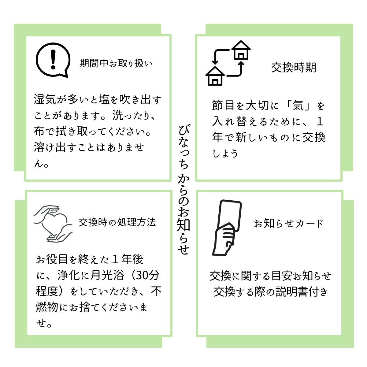 交換不要盛り塩【希望と人間関係の石】ペリドット入り|風水・対人運・夫婦円満|寝室・玄関・リビングに|明るさをもたらす光の天然石