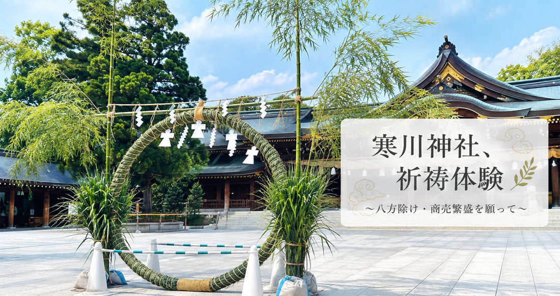 寒川神社で八方除け・商売繁盛祈願を体験｜初めてでも安心な流れと初穂料