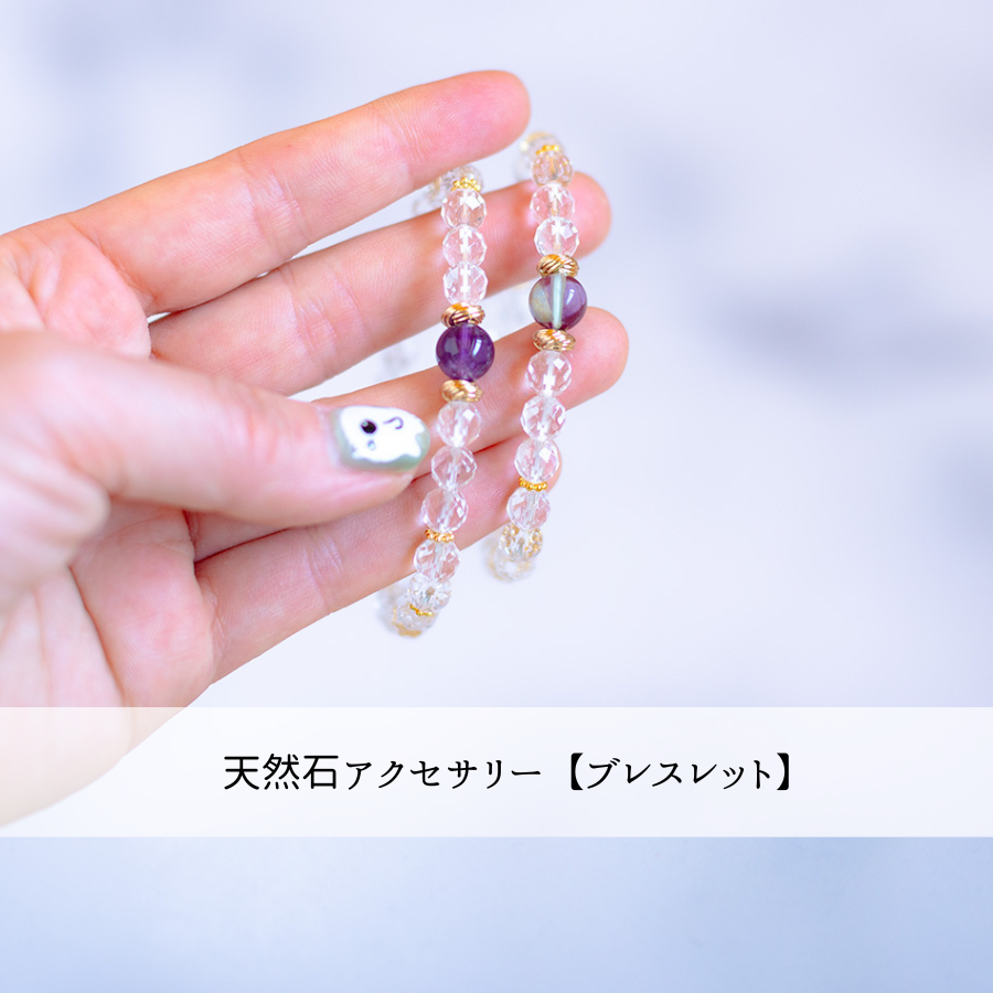 ブレスレット