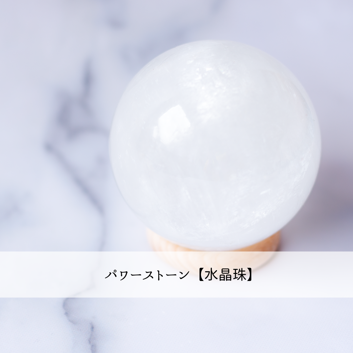 水晶珠