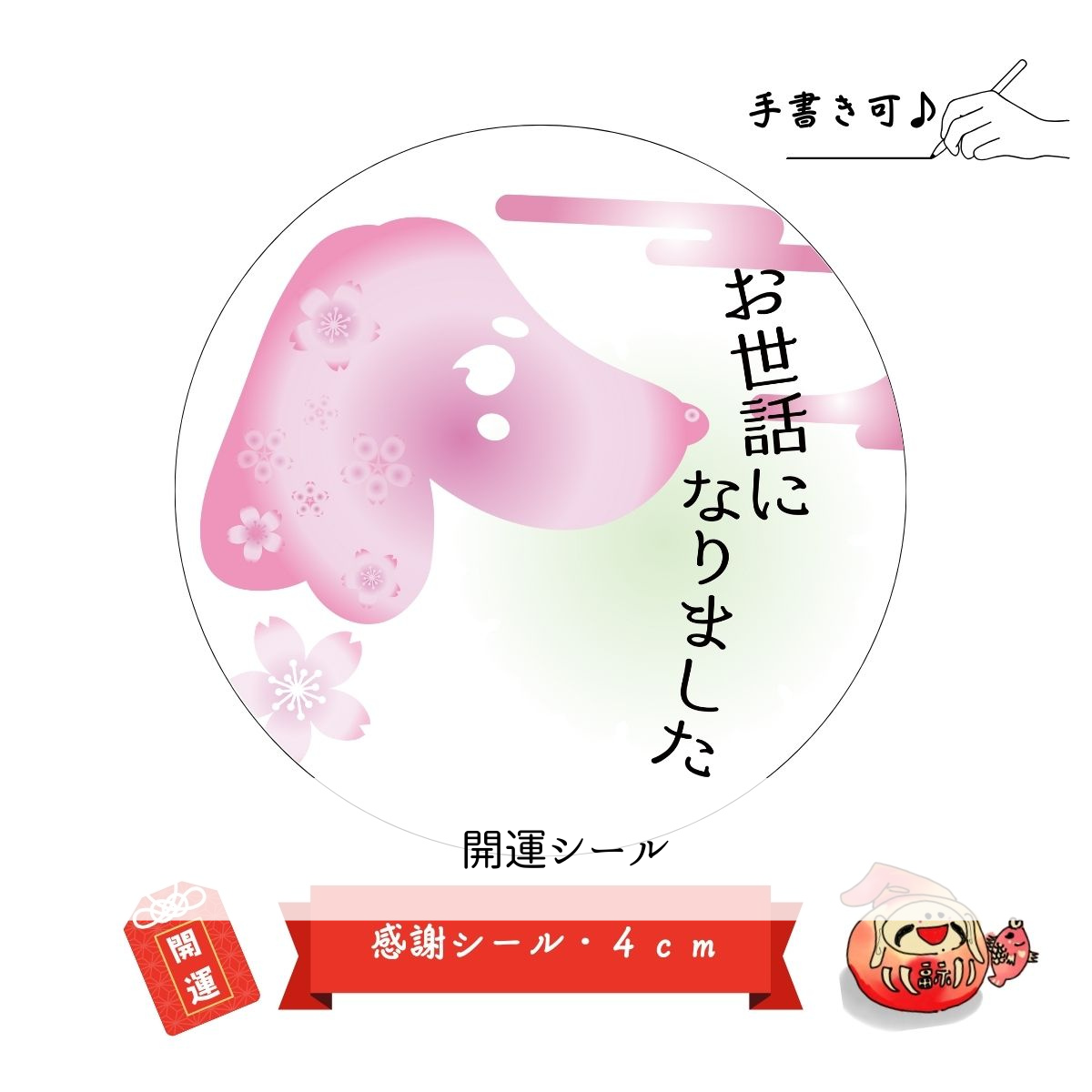開運シール
