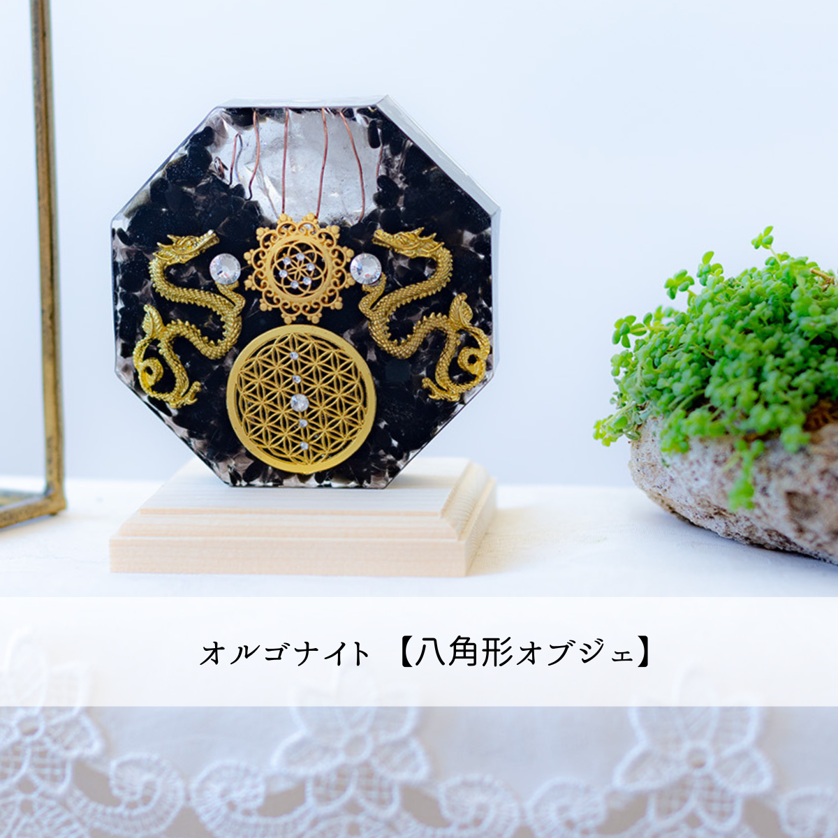 八角形オブジェ