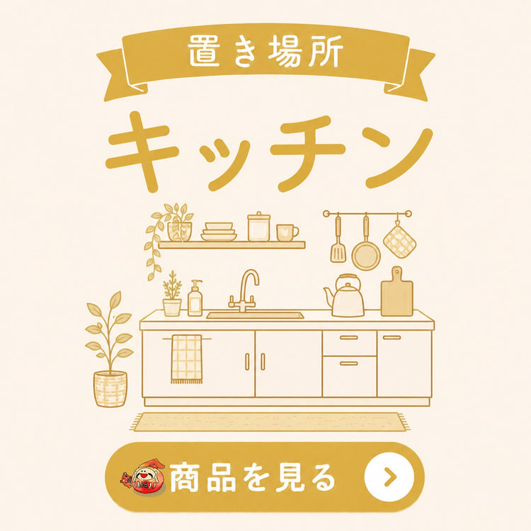 キッチンにおすすめの交換不要盛り塩