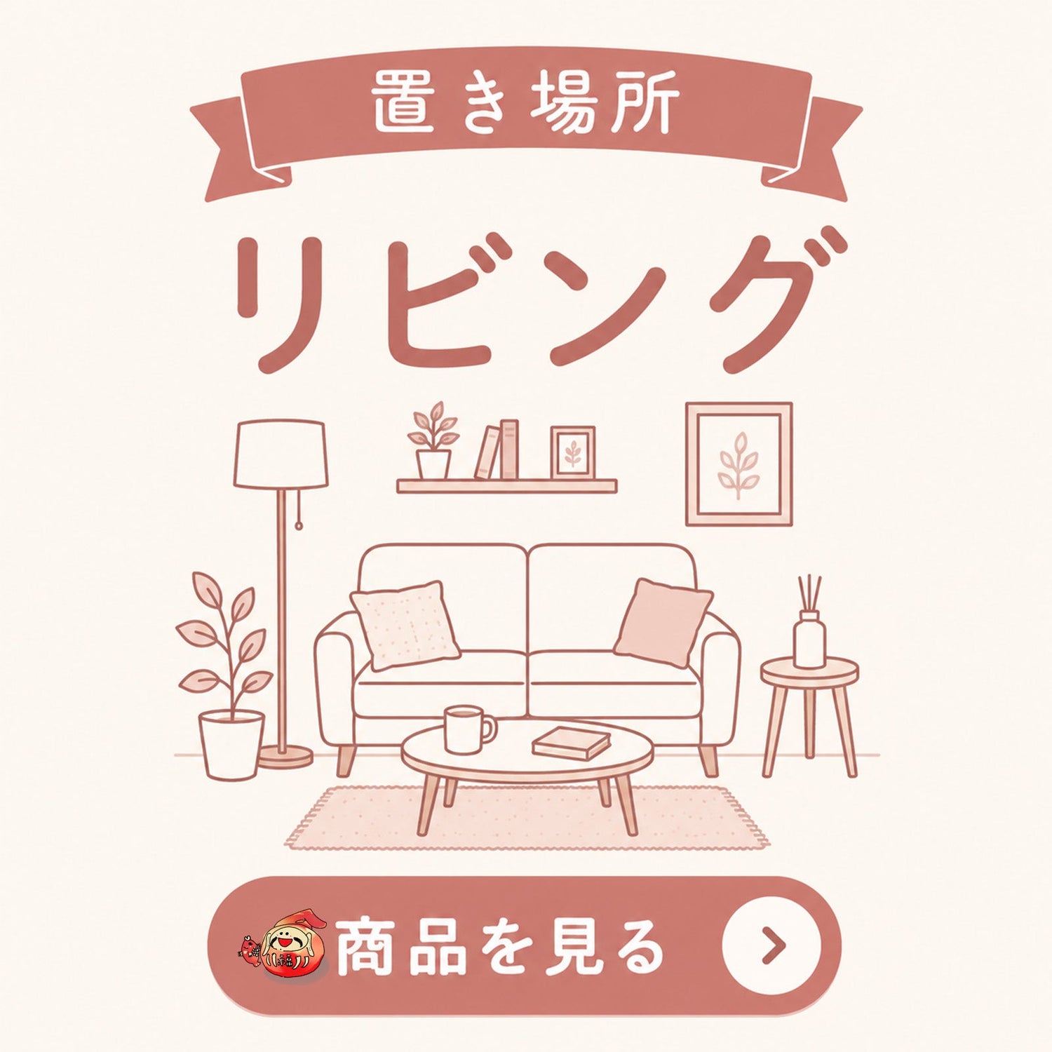 リビングにおすすめの交換不要盛り塩