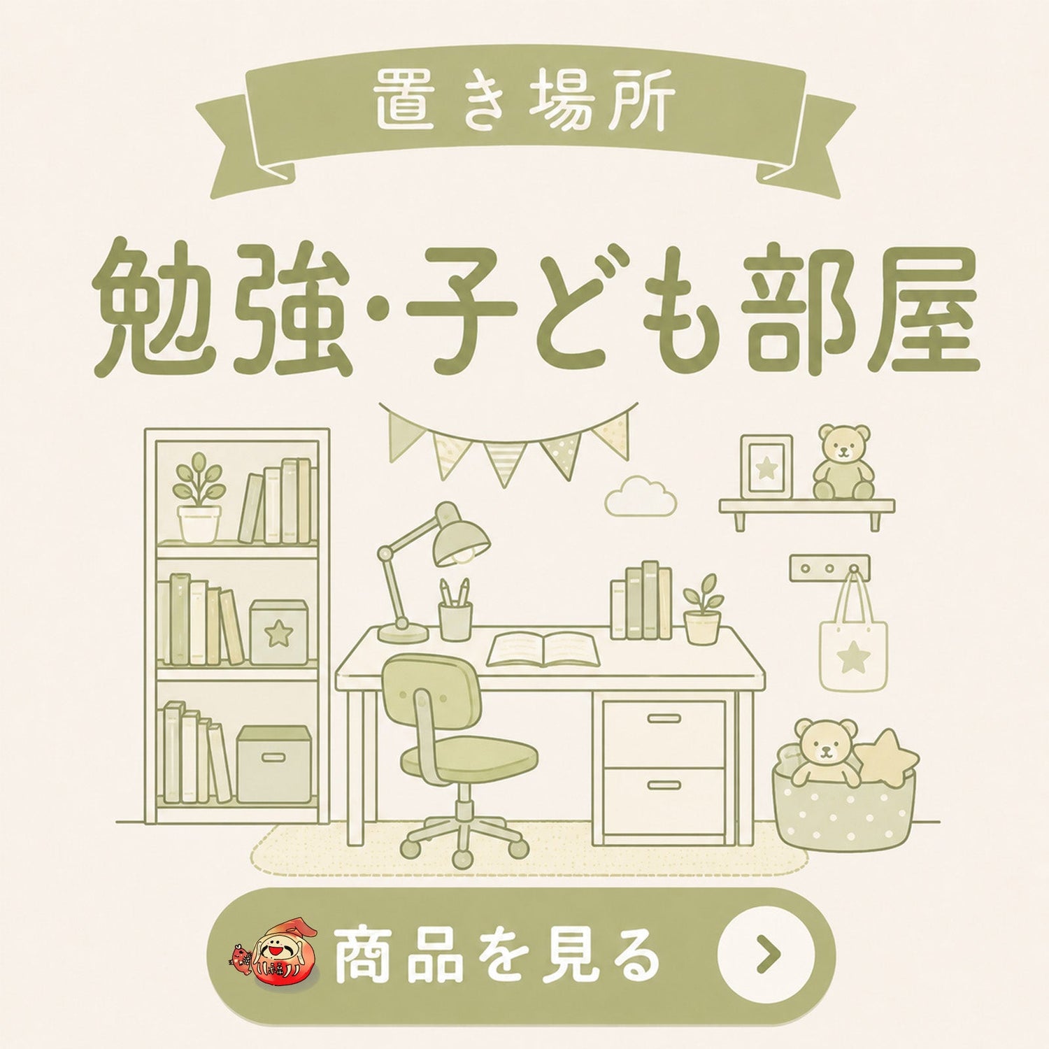 勉強・子ども部屋におすすめの交換不要盛り塩