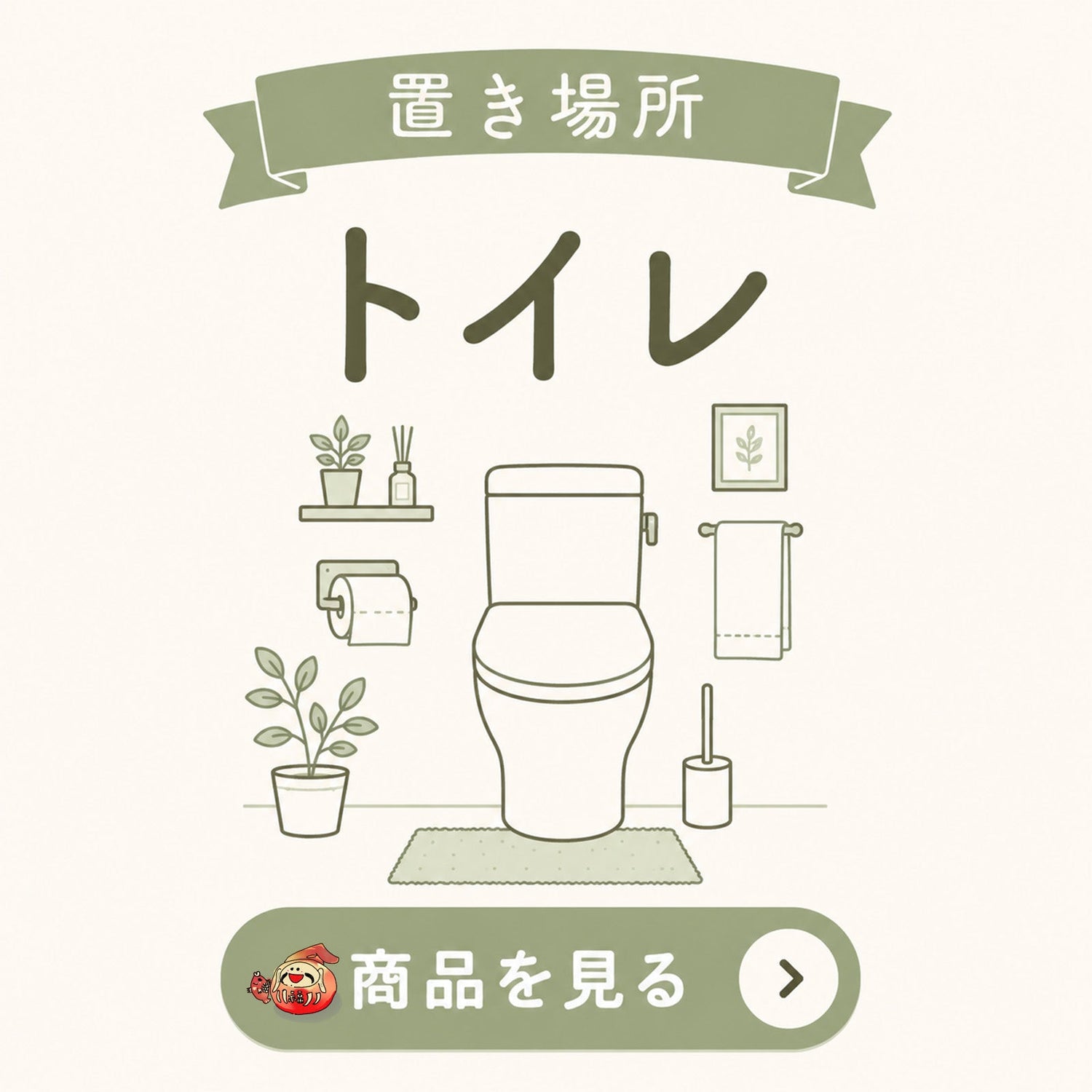 トイレにおすすめの交換不要盛り塩