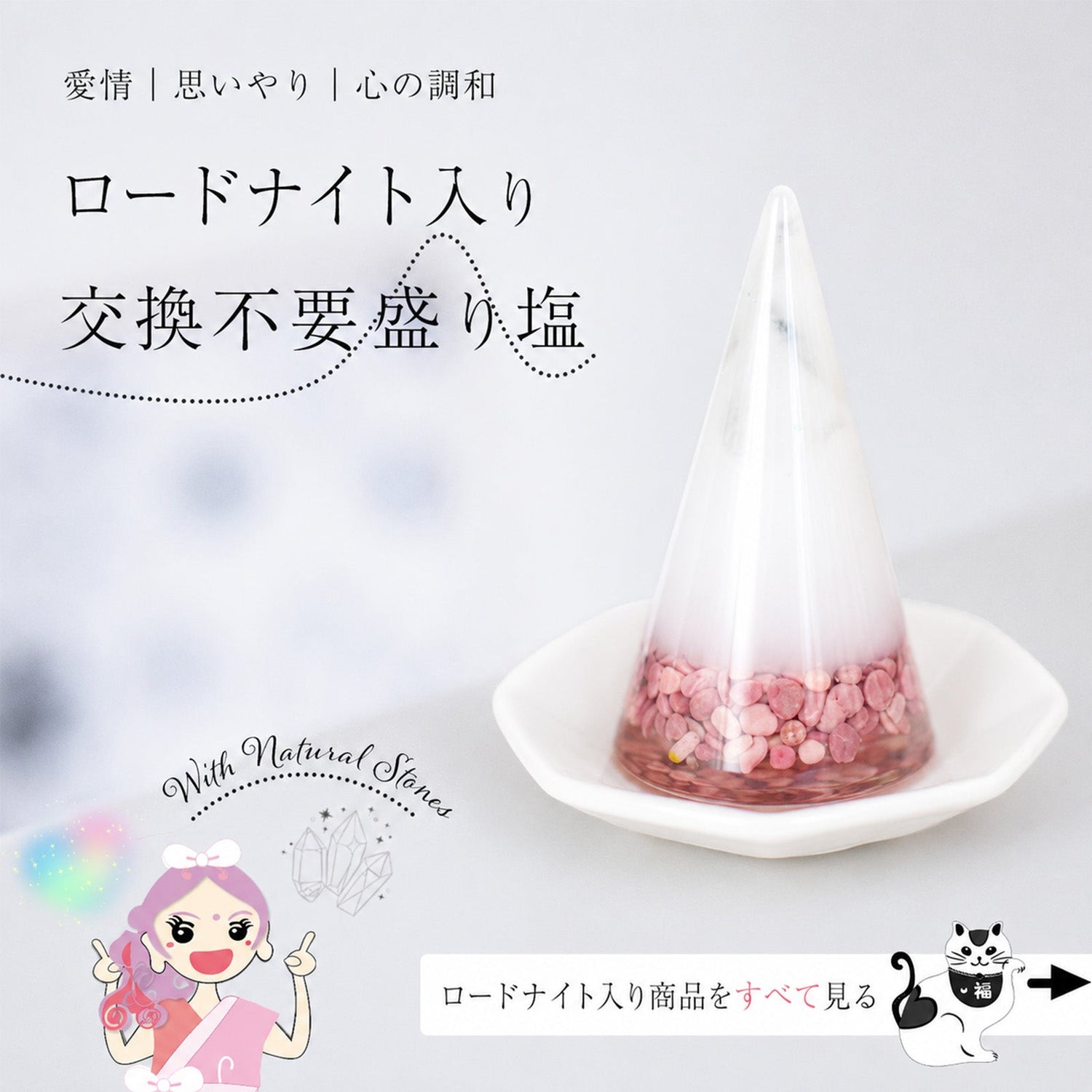 ロードナイト入り交換不要盛り塩
